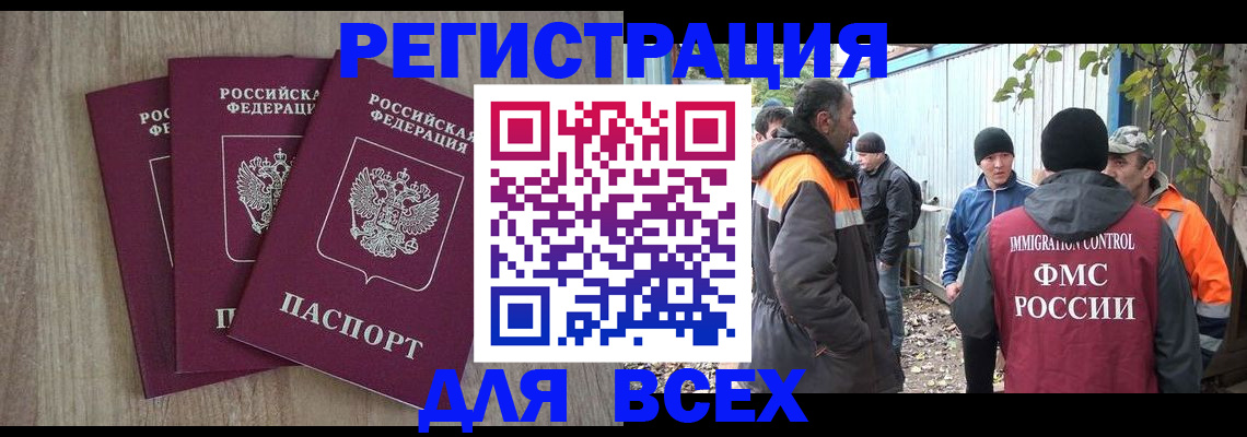 прописка регистрация в Дагестане